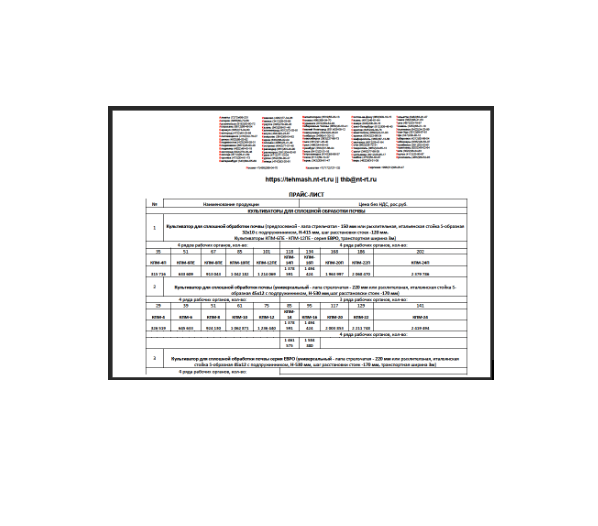 Прайс-лист от производителя Техмаш